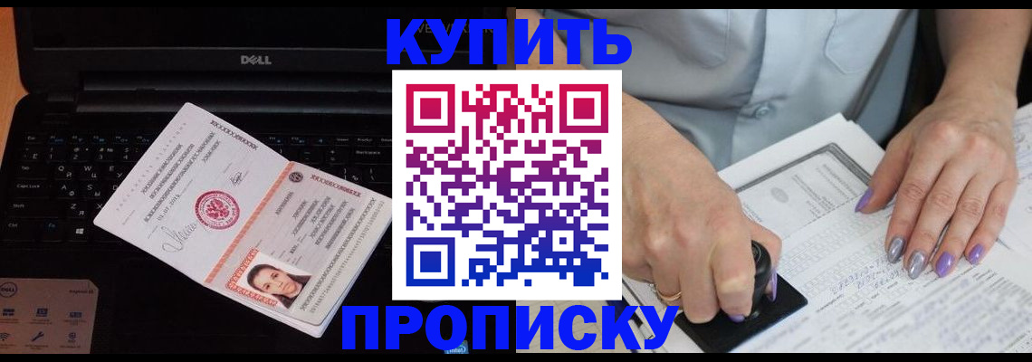 временная прописка в Яхроме