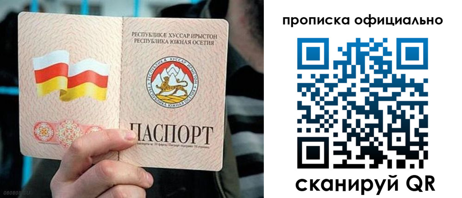 прописка паспорт в Яхроме