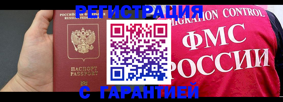 временная регистрация 2025 в Яхроме