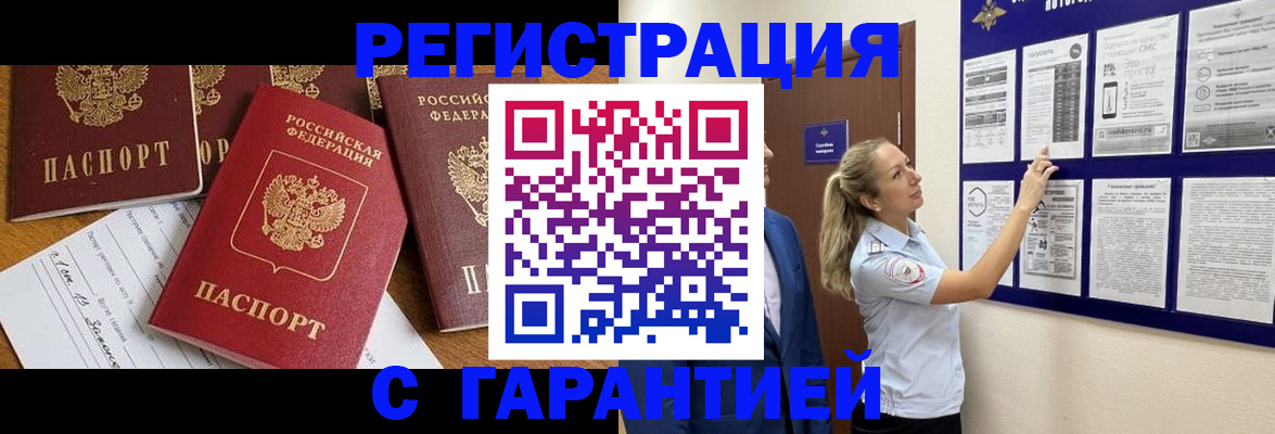 прописка гарантия в Яхроме